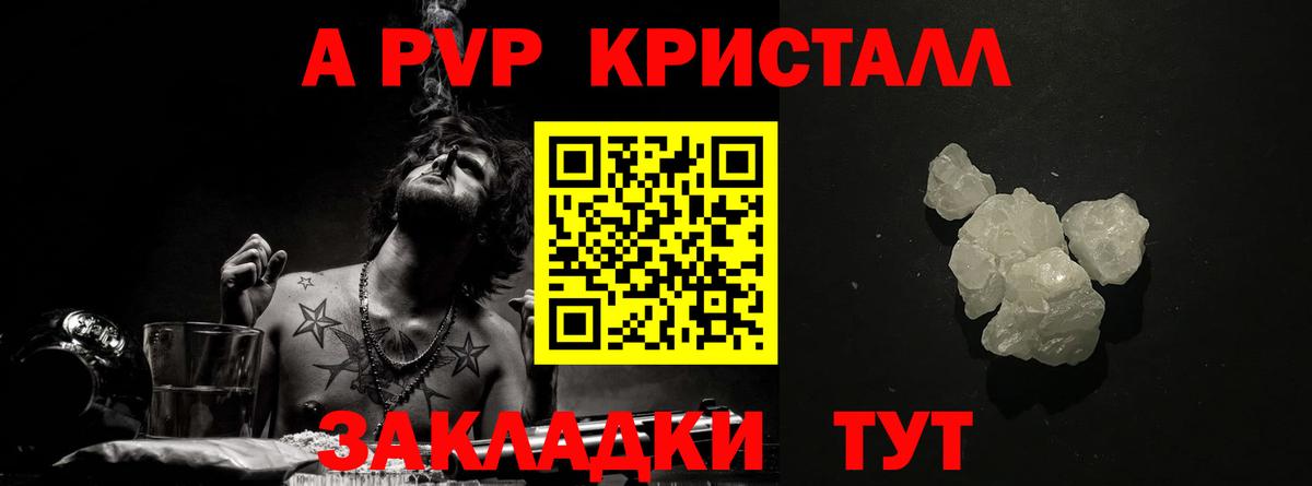 А ПВП кристаллы  Вход с VPN  Кингисепп 