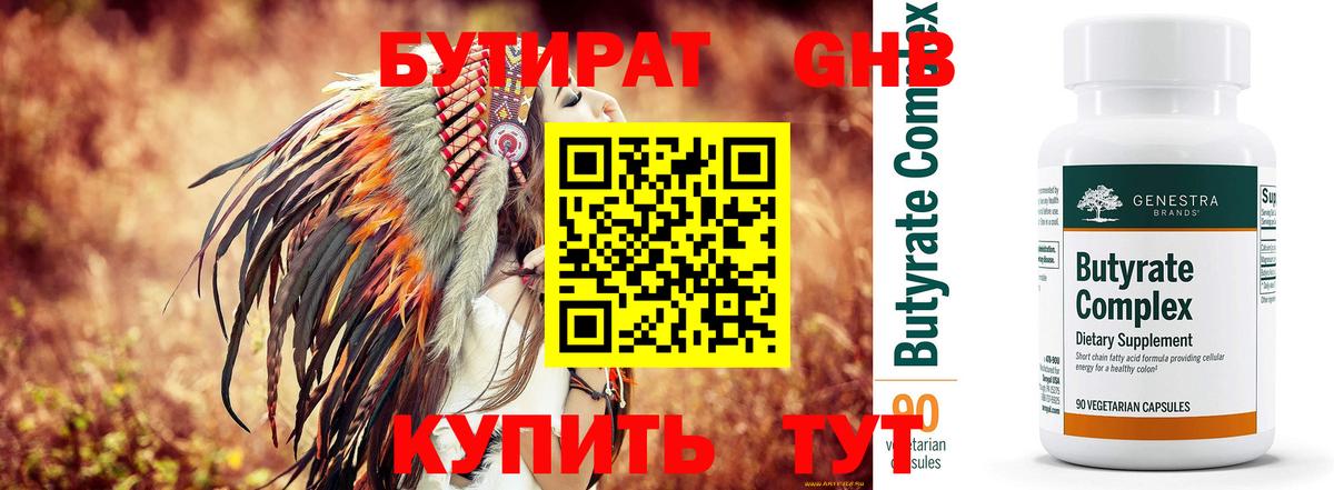 Бутират 99% Кингисепп