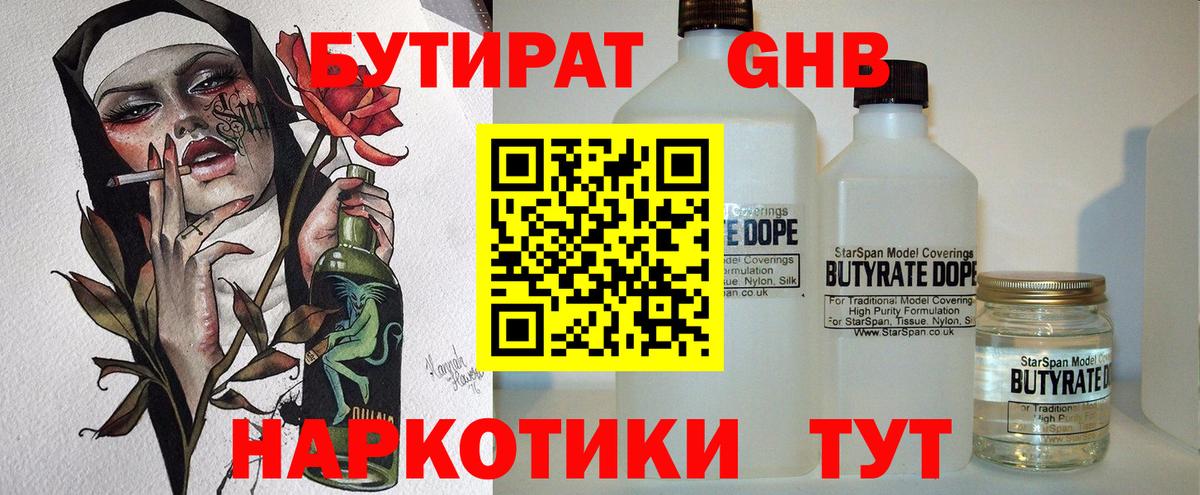 Бутират бутандиол  Вход с VPN  Бутират  Кингисепп 