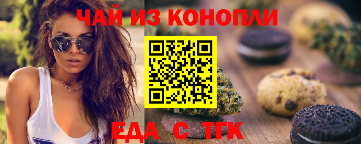 Еда ТГК конопля  Вход с VPN  Кингисепп 