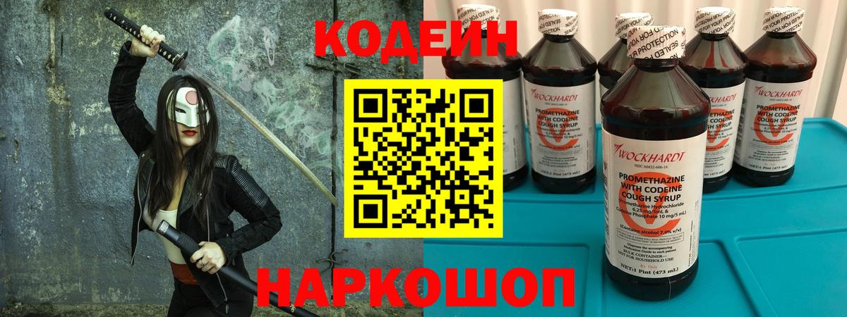 Кодеиновый сироп Lean Purple Drank Кингисепп