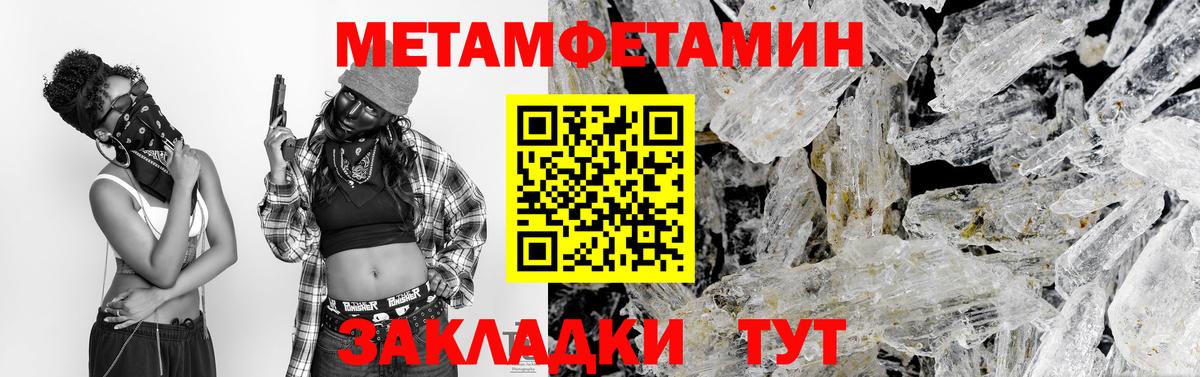 Первитин кристалл  Метамфетамин  Кингисепп  Вход с VPN 