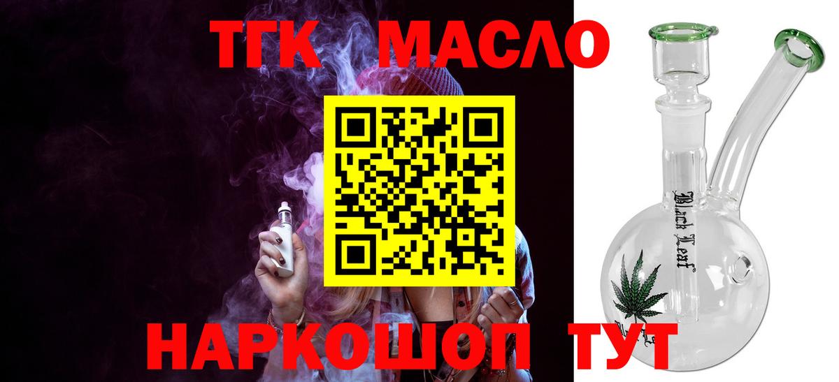 наркошоп  ТГК THC oil  Вход с VPN  Кингисепп 